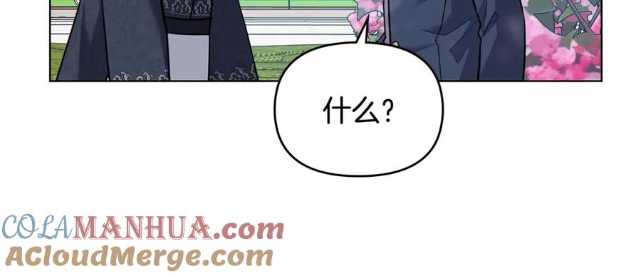 《公爵大人，请别太靠近》第29话 责任教授的性取向 第125页