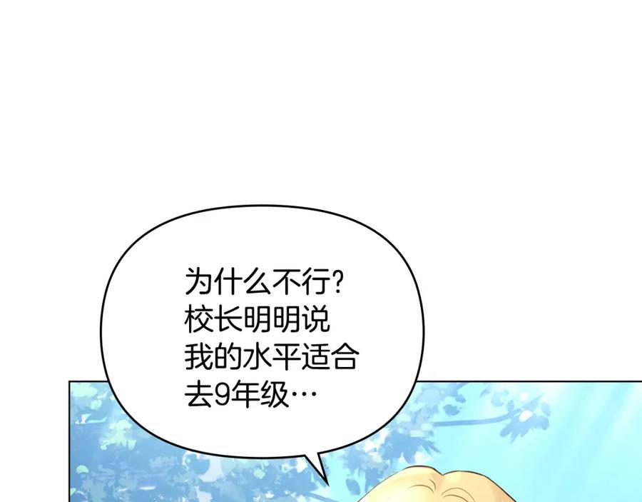 《公爵大人，请别太靠近》第29话 责任教授的性取向 第131页