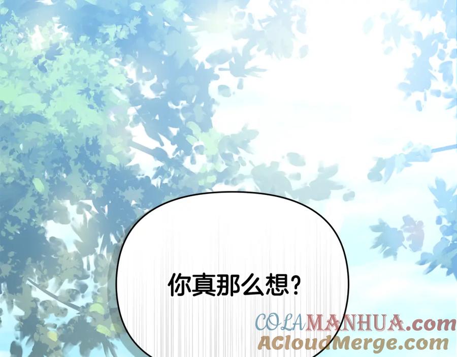 《公爵大人，请别太靠近》第29话 责任教授的性取向 第165页