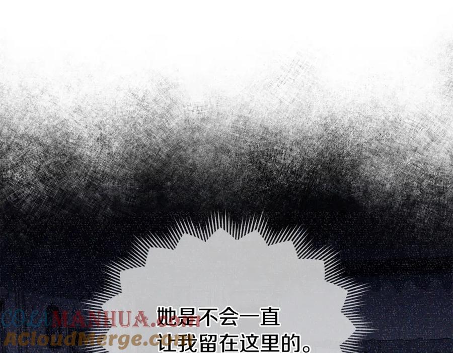 《公爵大人，请别太靠近》第29话 责任教授的性取向 第153页
