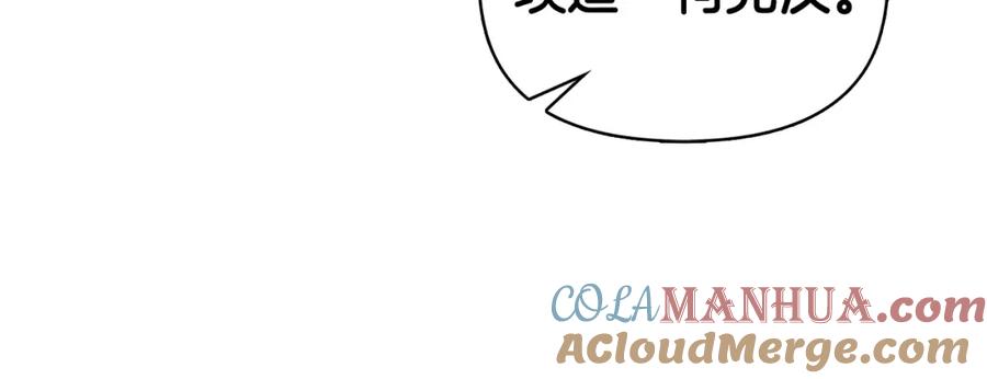《公爵大人，请别太靠近》第29话 责任教授的性取向 第133页