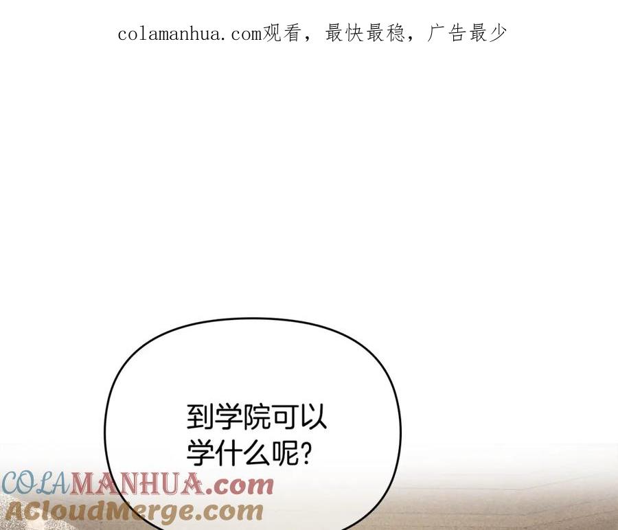 《公爵大人，请别太靠近》第29话 责任教授的性取向 第1页