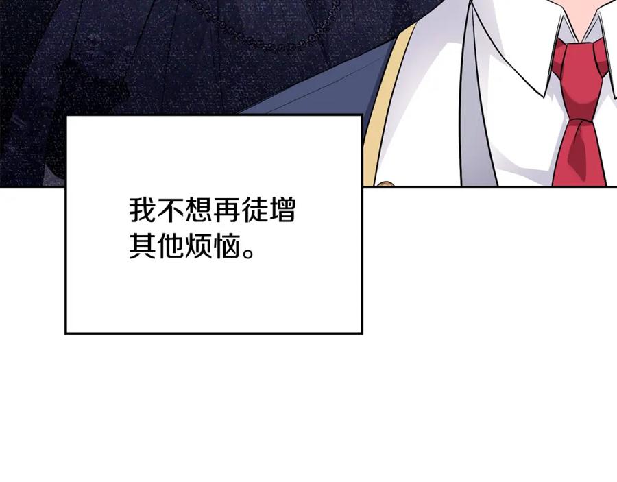 《公爵大人，请别太靠近》第29话 责任教授的性取向 第156页
