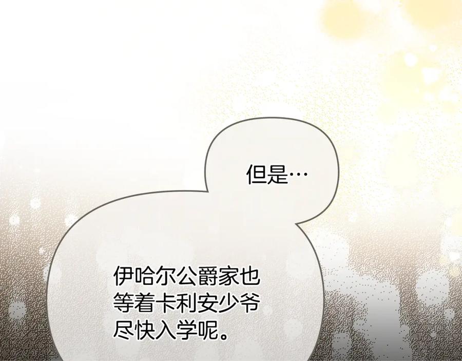 《公爵大人，请别太靠近》第29话 责任教授的性取向 第99页