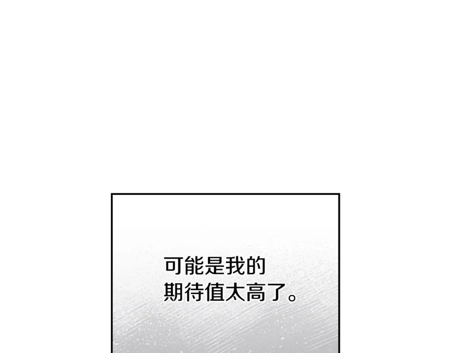 《公爵大人，请别太靠近》第29话 责任教授的性取向 第32页