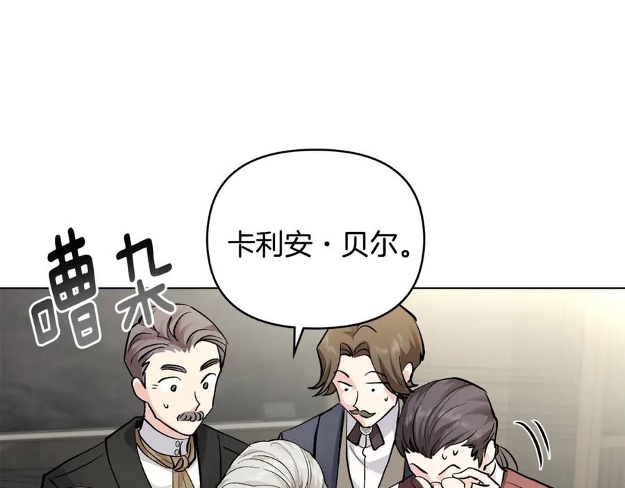 《公爵大人，请别太靠近》第29话 责任教授的性取向 第55页