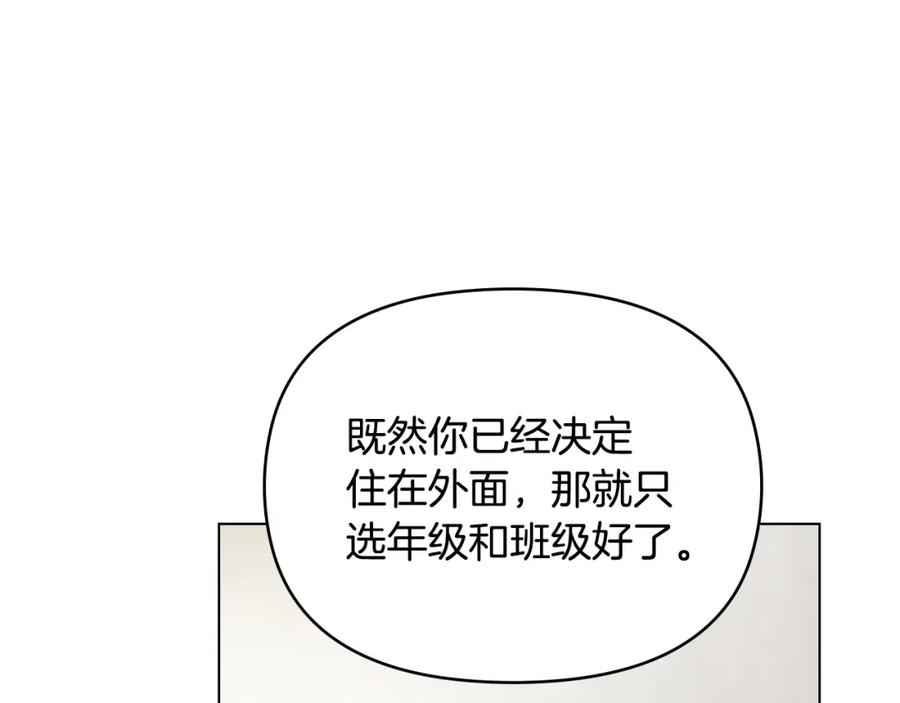 《公爵大人，请别太靠近》第29话 责任教授的性取向 第75页