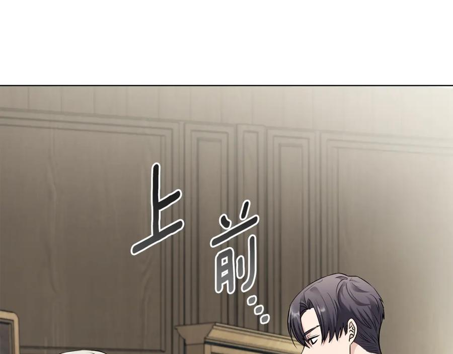 《公爵大人，请别太靠近》第29话 责任教授的性取向 第87页