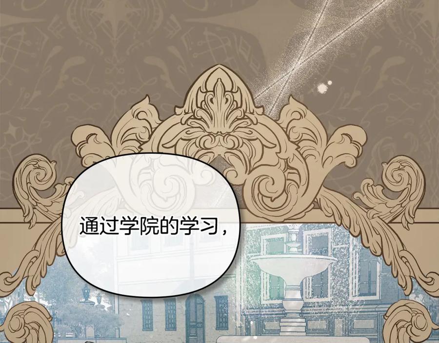《公爵大人，请别太靠近》第29话 责任教授的性取向 第8页