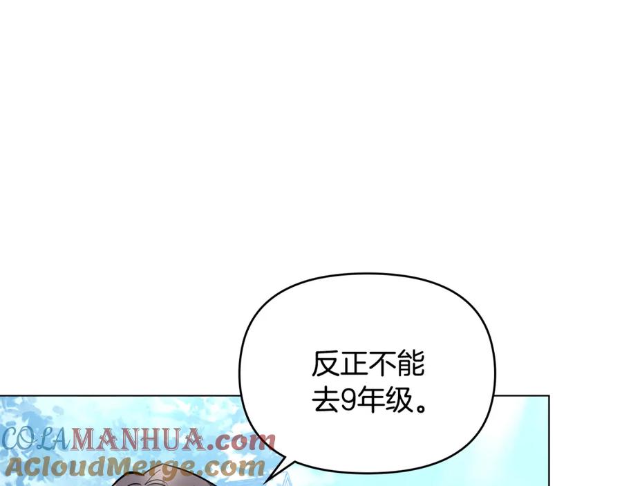《公爵大人，请别太靠近》第29话 责任教授的性取向 第129页
