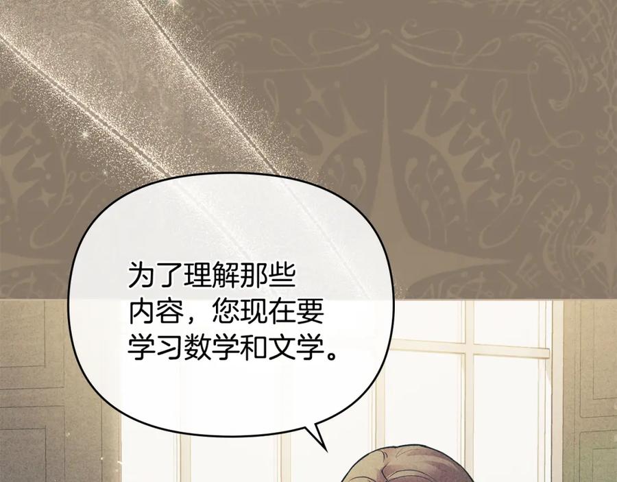 《公爵大人，请别太靠近》第29话 责任教授的性取向 第11页