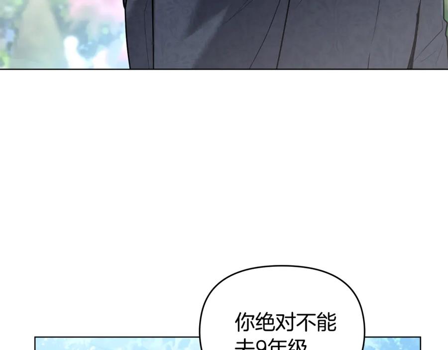 《公爵大人，请别太靠近》第29话 责任教授的性取向 第123页