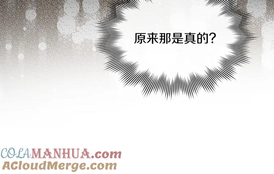 《公爵大人，请别太靠近》第29话 责任教授的性取向 第101页