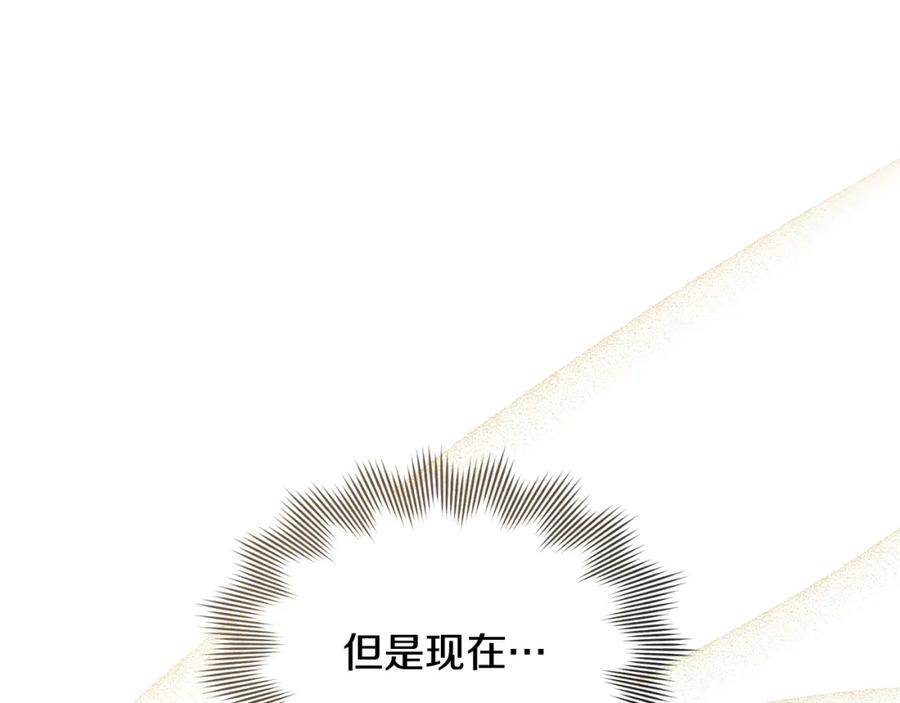 《公爵大人，请别太靠近》第29话 责任教授的性取向 第15页