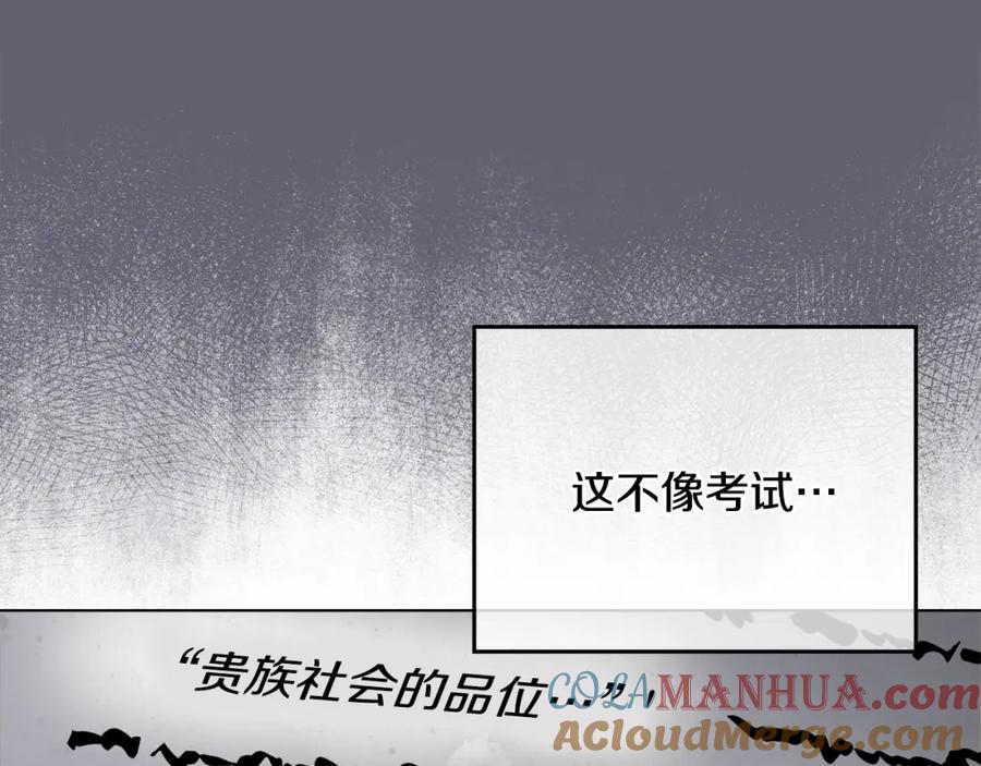 《公爵大人，请别太靠近》第29话 责任教授的性取向 第21页