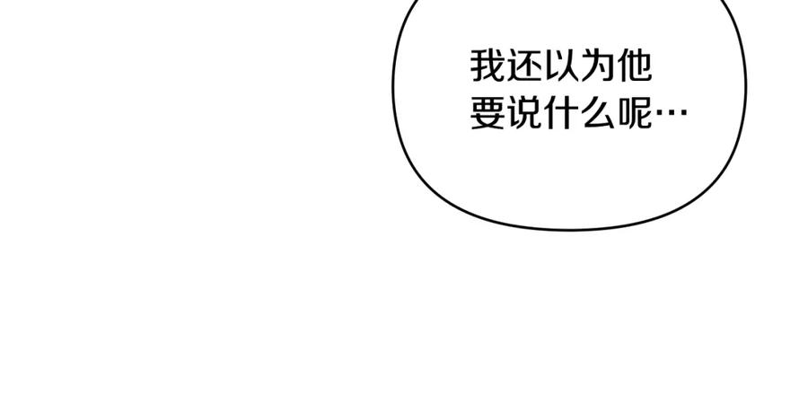 《公爵大人，请别太靠近》第29话 责任教授的性取向 第143页