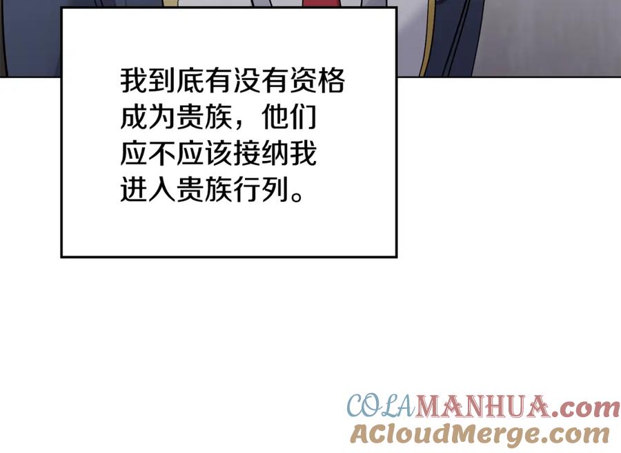 《公爵大人，请别太靠近》第29话 责任教授的性取向 第29页