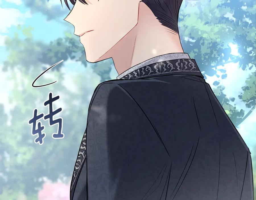 《公爵大人，请别太靠近》第29话 责任教授的性取向 第122页