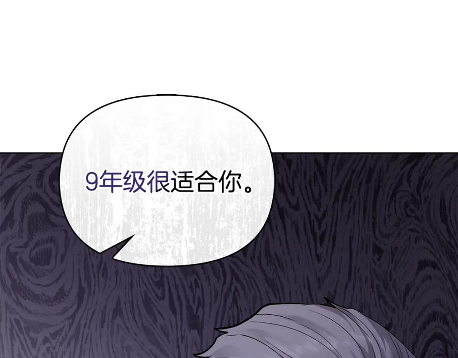 《公爵大人，请别太靠近》第29话 责任教授的性取向 第78页