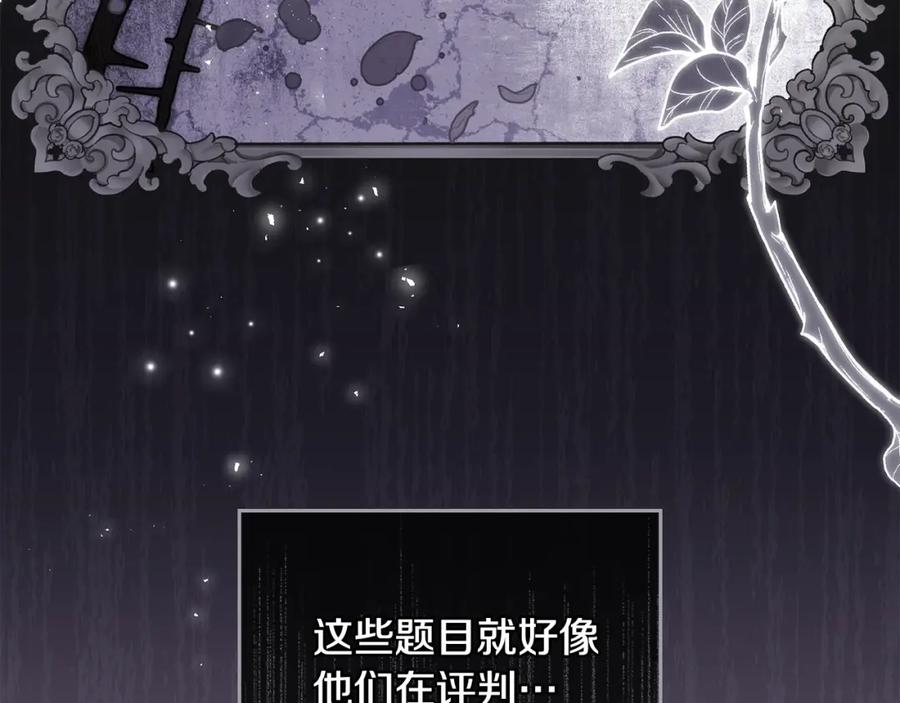 《公爵大人，请别太靠近》第29话 责任教授的性取向 第26页