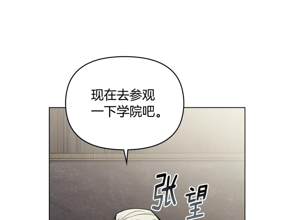 《公爵大人，请别太靠近》第29话 责任教授的性取向 第84页