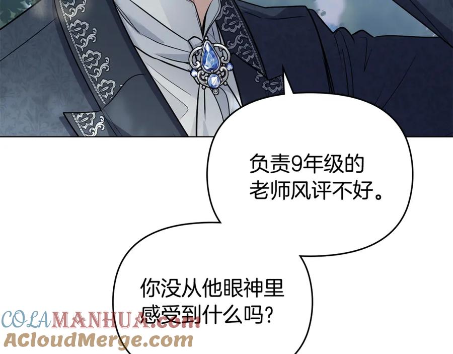 《公爵大人，请别太靠近》第29话 责任教授的性取向 第137页