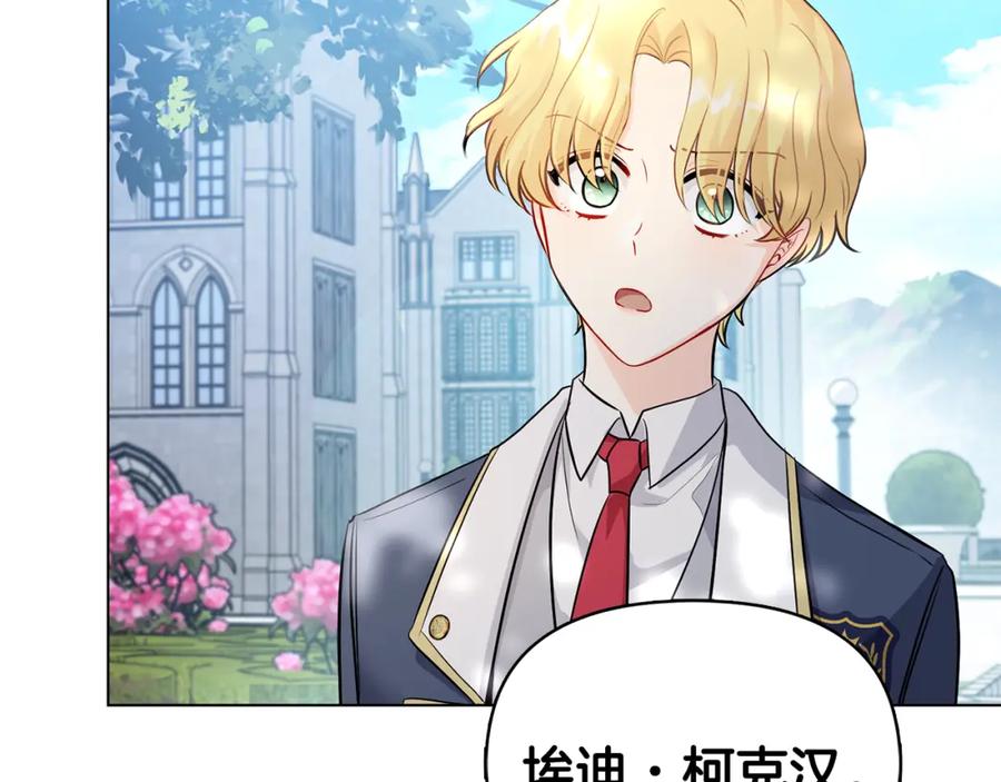 《公爵大人，请别太靠近》第29话 责任教授的性取向 第132页