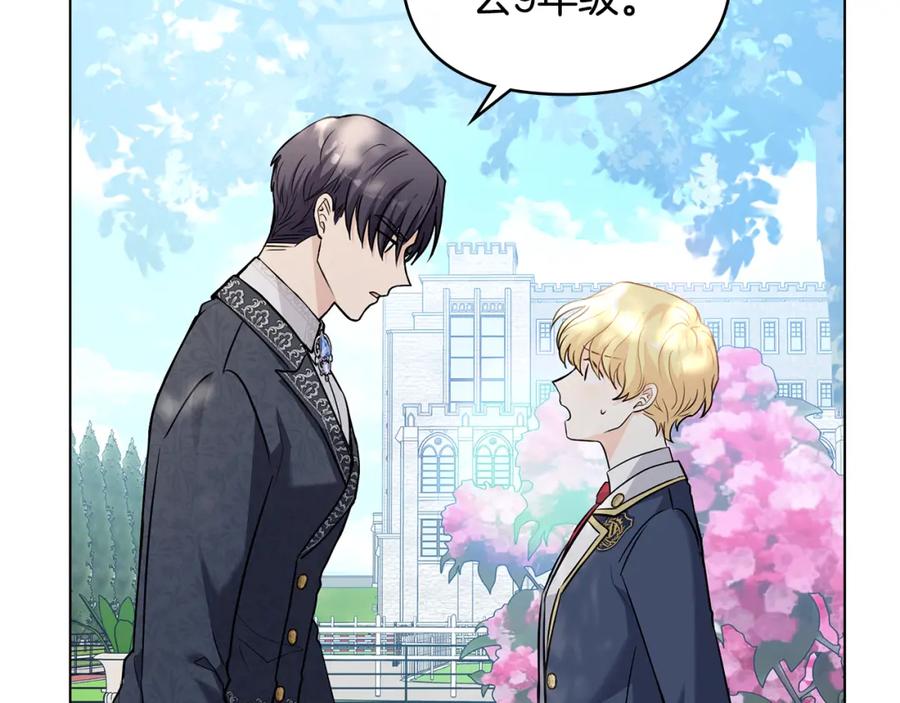 《公爵大人，请别太靠近》第29话 责任教授的性取向 第124页