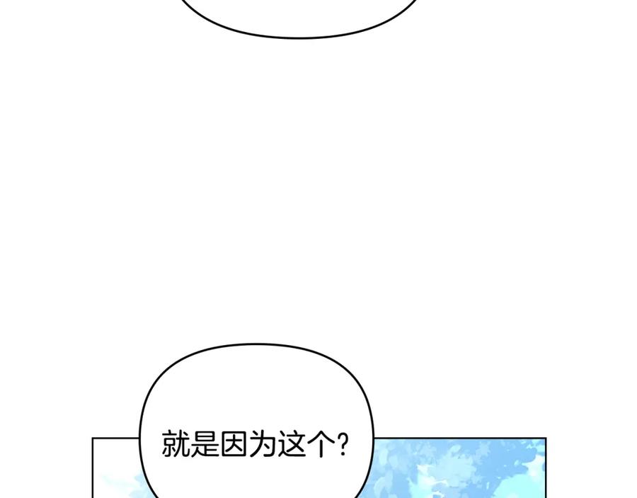 《公爵大人，请别太靠近》第29话 责任教授的性取向 第138页