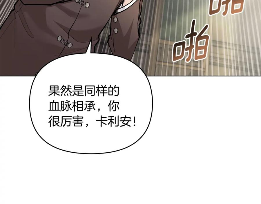 《公爵大人，请别太靠近》第29话 责任教授的性取向 第62页