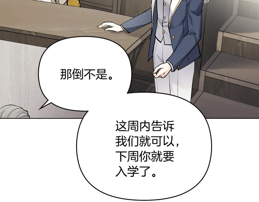 《公爵大人，请别太靠近》第29话 责任教授的性取向 第82页