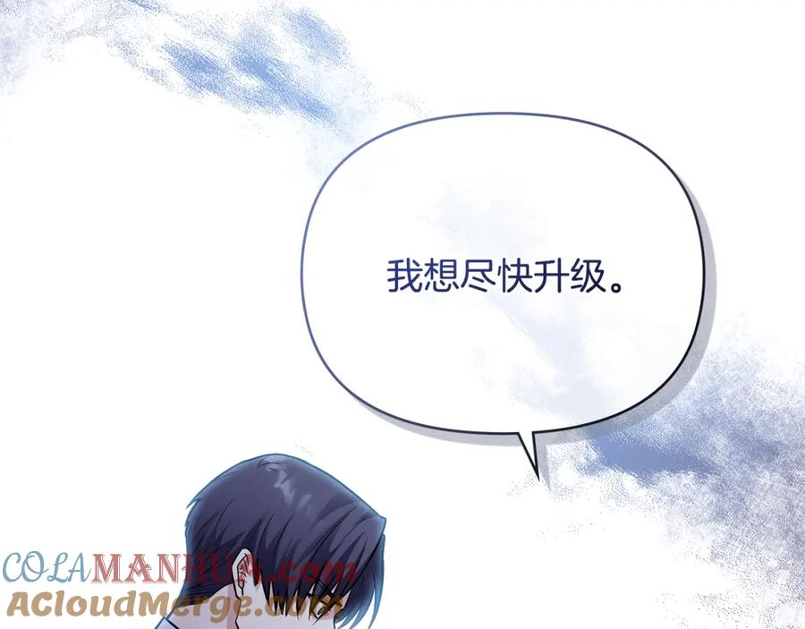 《公爵大人，请别太靠近》第29话 责任教授的性取向 第149页