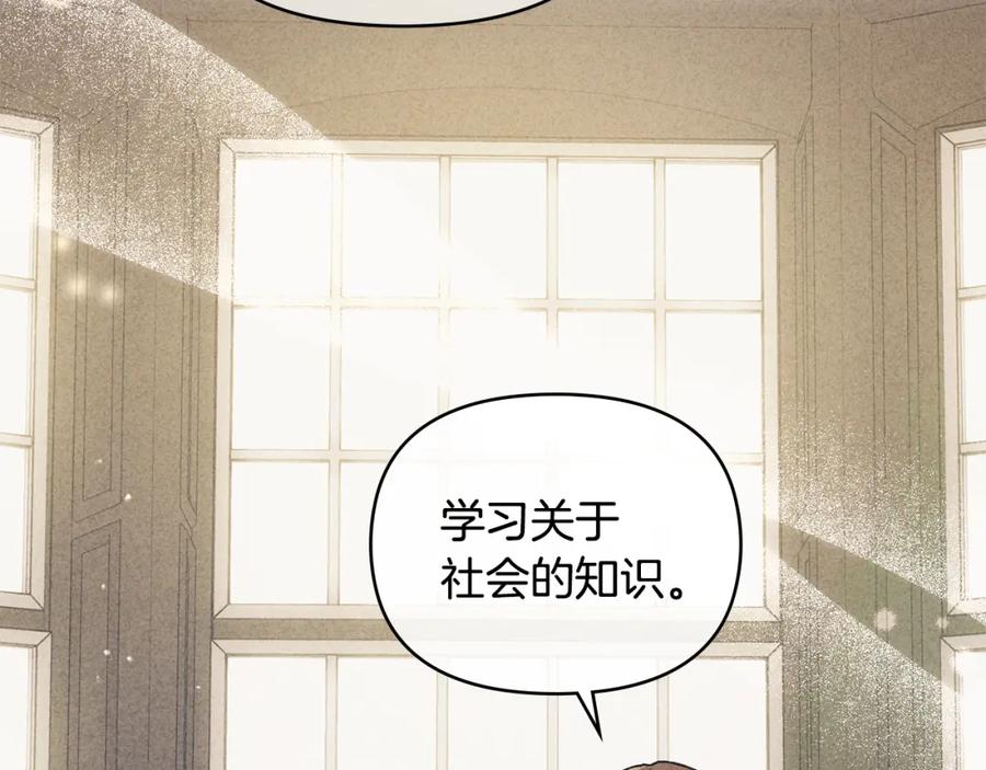 《公爵大人，请别太靠近》第29话 责任教授的性取向 第2页