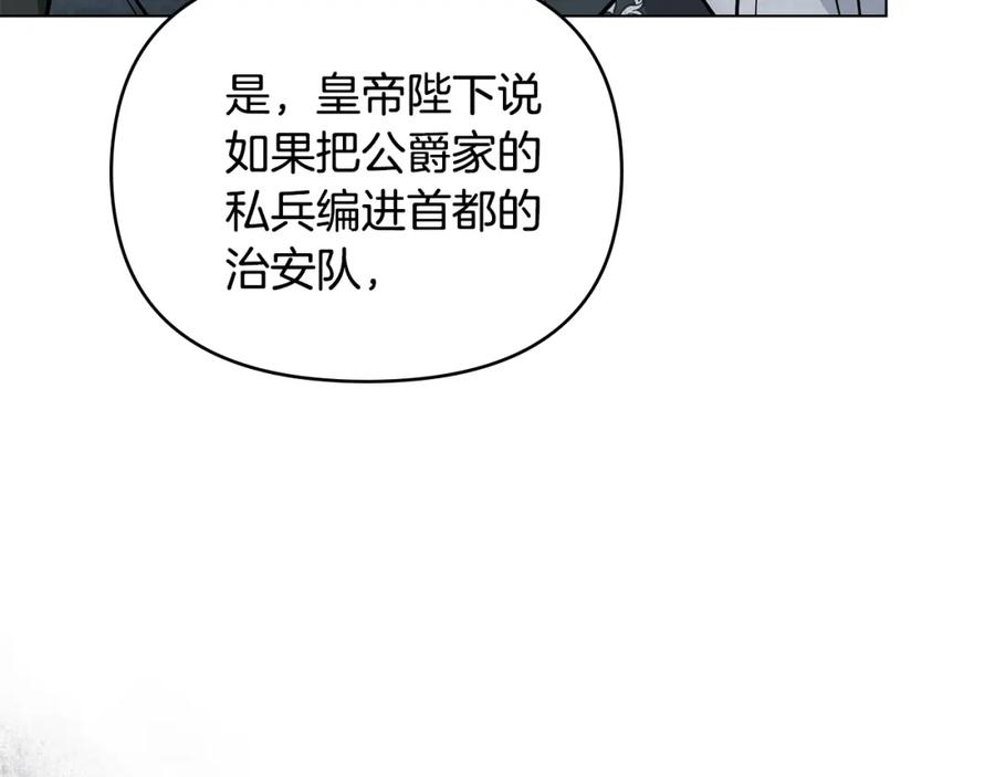 《公爵大人，请别太靠近》第30话 女装夜探偶遇 第66页