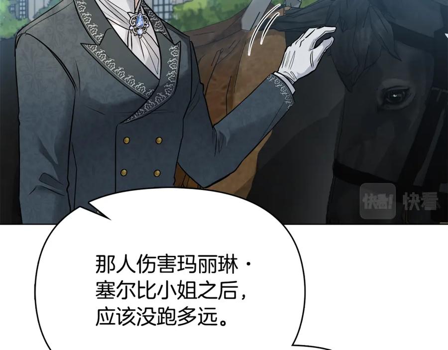 《公爵大人，请别太靠近》第30话 女装夜探偶遇 第71页