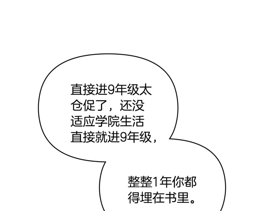 《公爵大人，请别太靠近》第30话 女装夜探偶遇 第11页