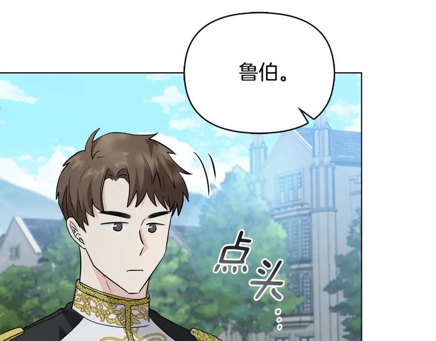 《公爵大人，请别太靠近》第30话 女装夜探偶遇 第73页
