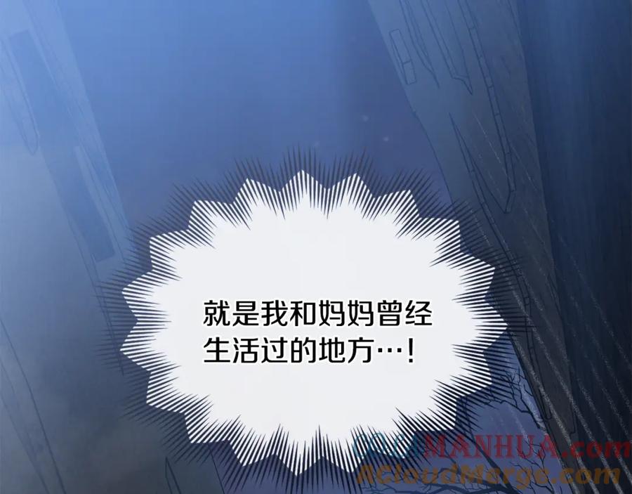 《公爵大人，请别太靠近》第30话 女装夜探偶遇 第140页