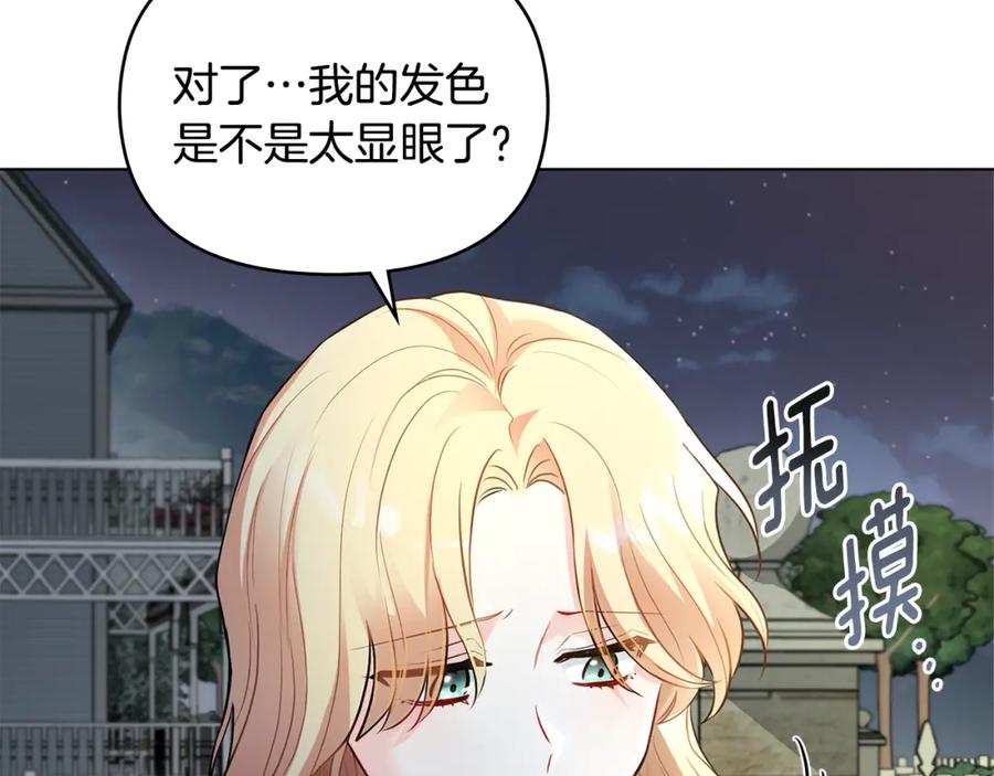 《公爵大人，请别太靠近》第30话 女装夜探偶遇 第101页