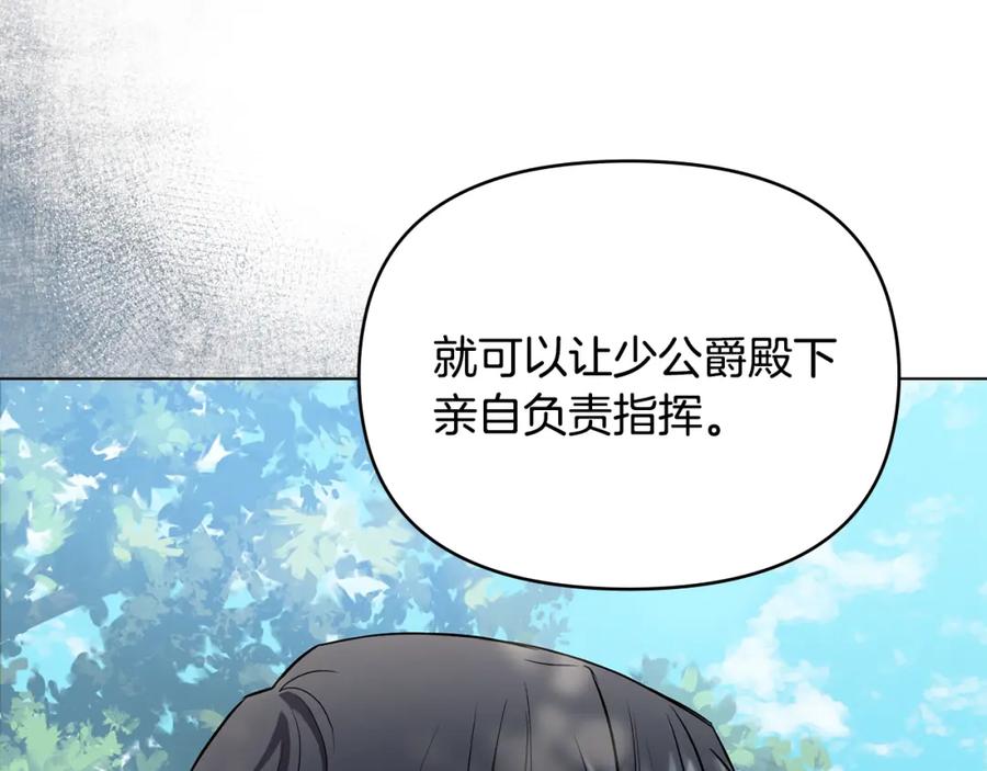 《公爵大人，请别太靠近》第30话 女装夜探偶遇 第67页