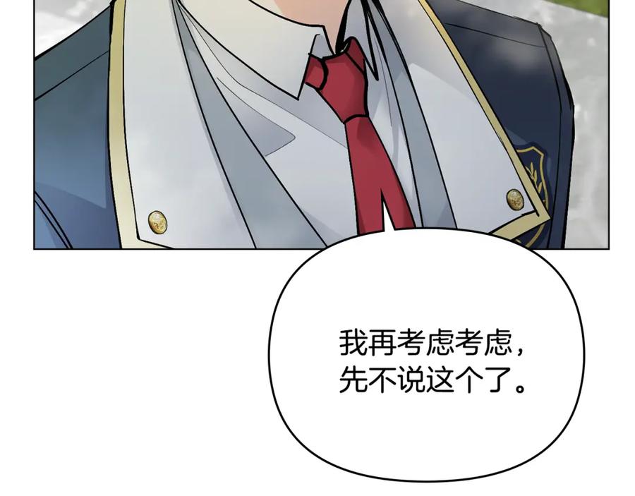 《公爵大人，请别太靠近》第30话 女装夜探偶遇 第5页