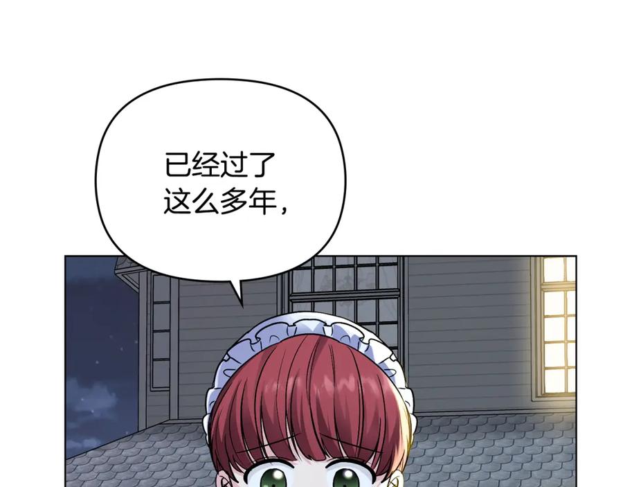 《公爵大人，请别太靠近》第30话 女装夜探偶遇 第103页