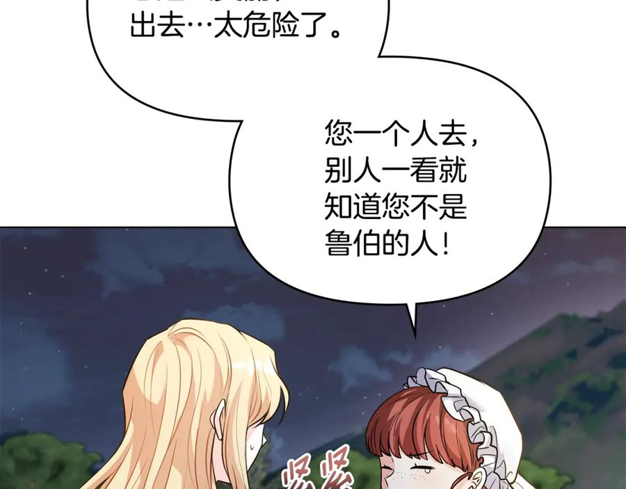 《公爵大人，请别太靠近》第30话 女装夜探偶遇 第98页