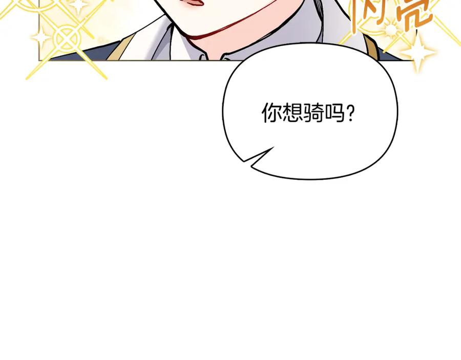 《公爵大人，请别太靠近》第30话 女装夜探偶遇 第31页
