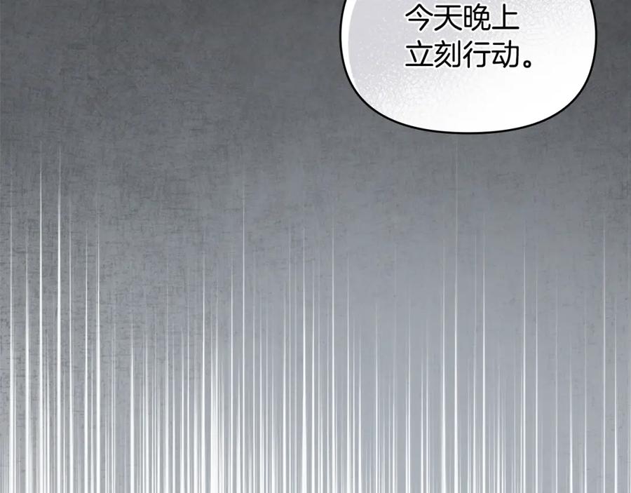 《公爵大人，请别太靠近》第30话 女装夜探偶遇 第77页