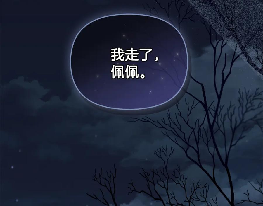 《公爵大人，请别太靠近》第30话 女装夜探偶遇 第110页