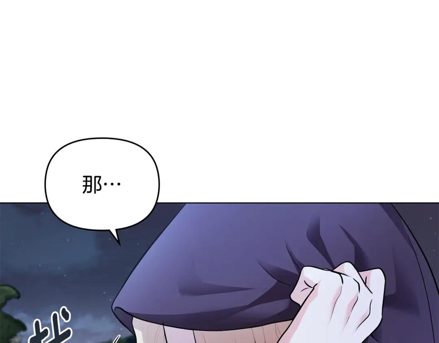 《公爵大人，请别太靠近》第30话 女装夜探偶遇 第106页