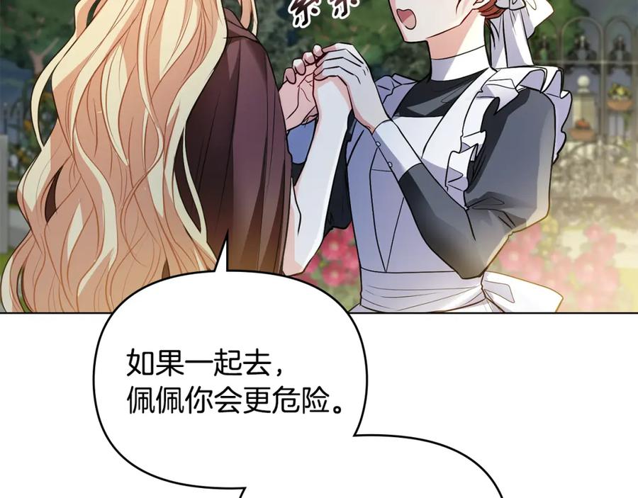 《公爵大人，请别太靠近》第30话 女装夜探偶遇 第99页