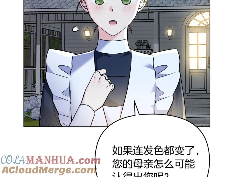 《公爵大人，请别太靠近》第30话 女装夜探偶遇 第104页