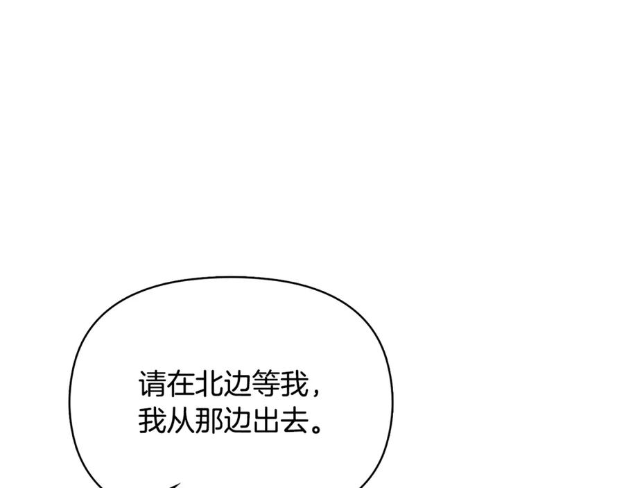 《公爵大人，请别太靠近》第30话 女装夜探偶遇 第118页